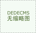 其特征正在于所述的上料V形块左上端核心处还设